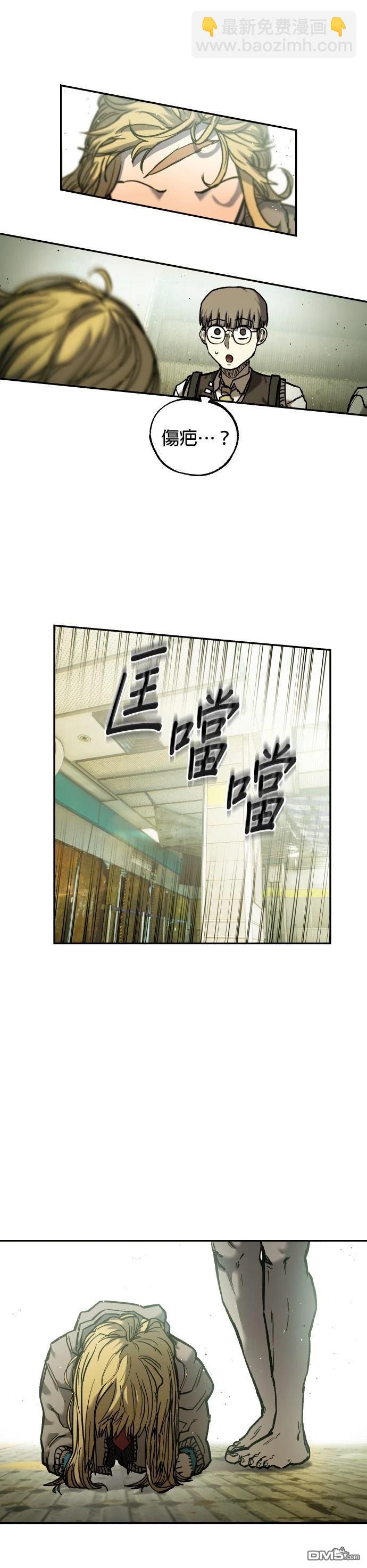 🍟末日求生 第19话 第4页
