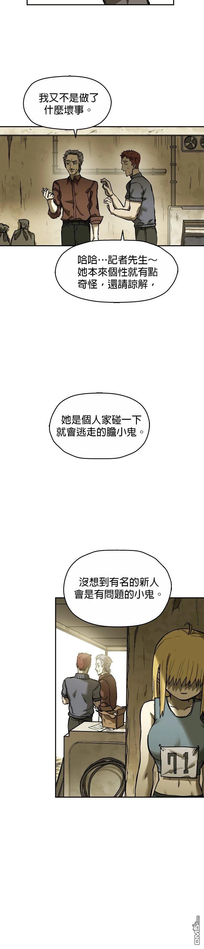 🍟末日求生 第19话 第42页