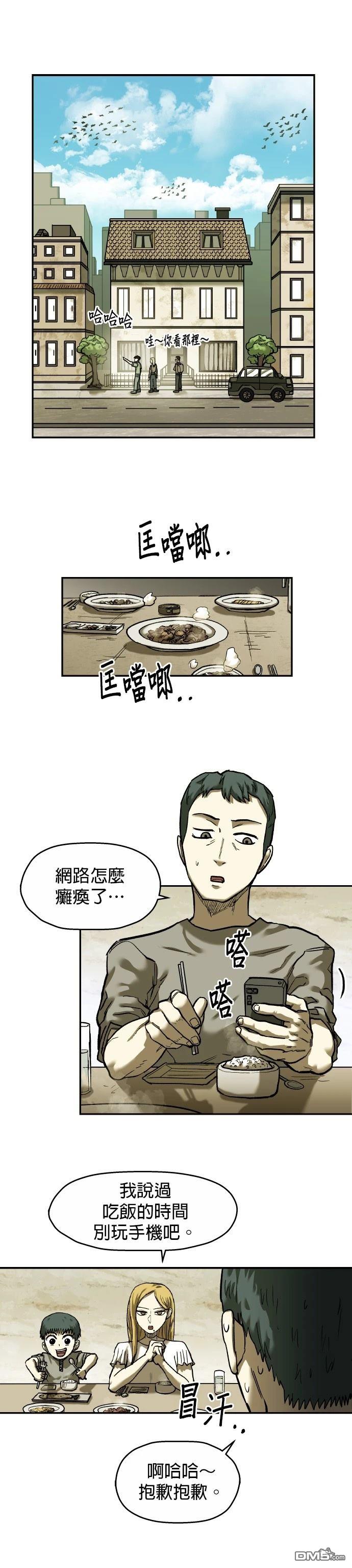 🍟末日求生 第19话 第43页