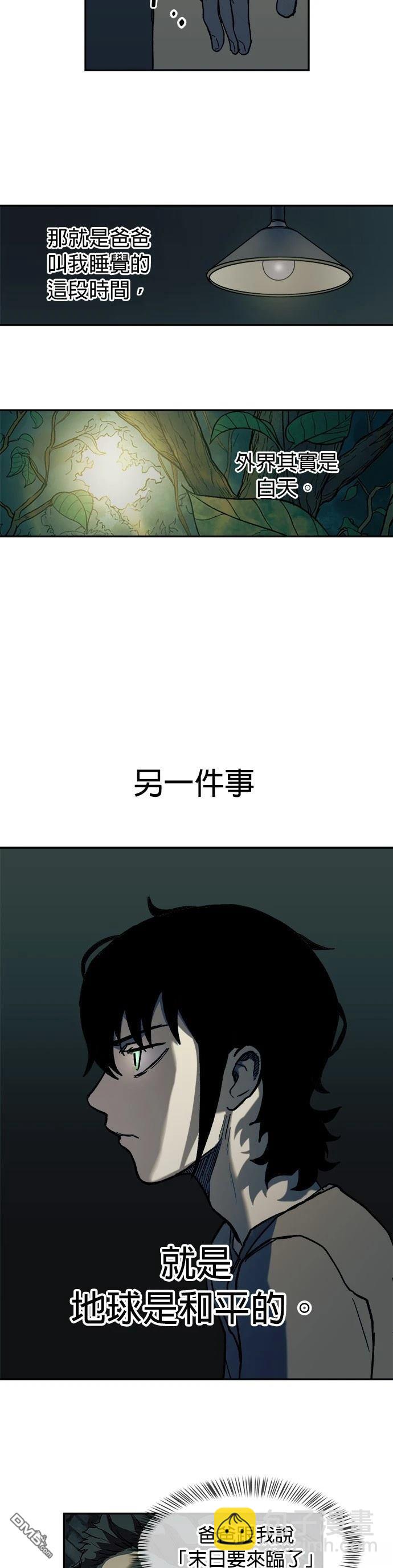 🍟末日求生 第2话 第15页