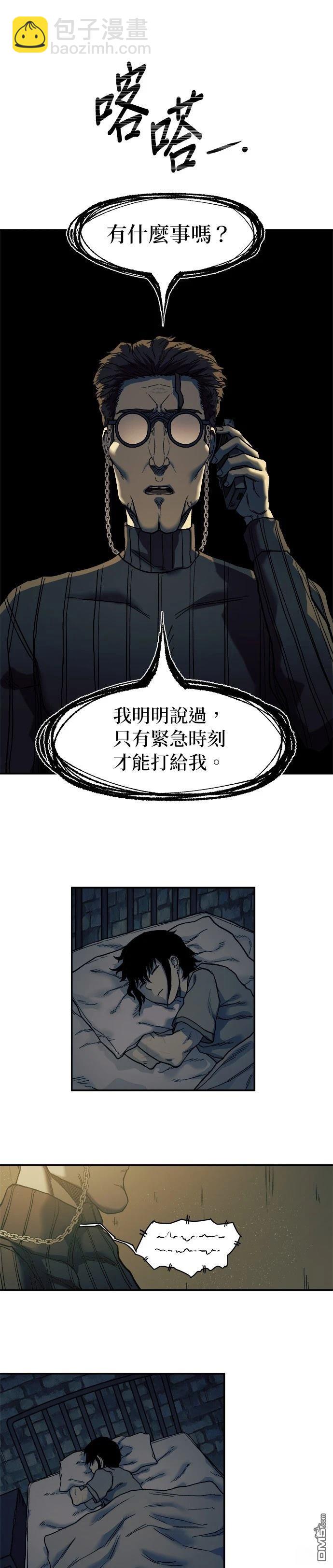 🍟末日求生 第2话 第21页