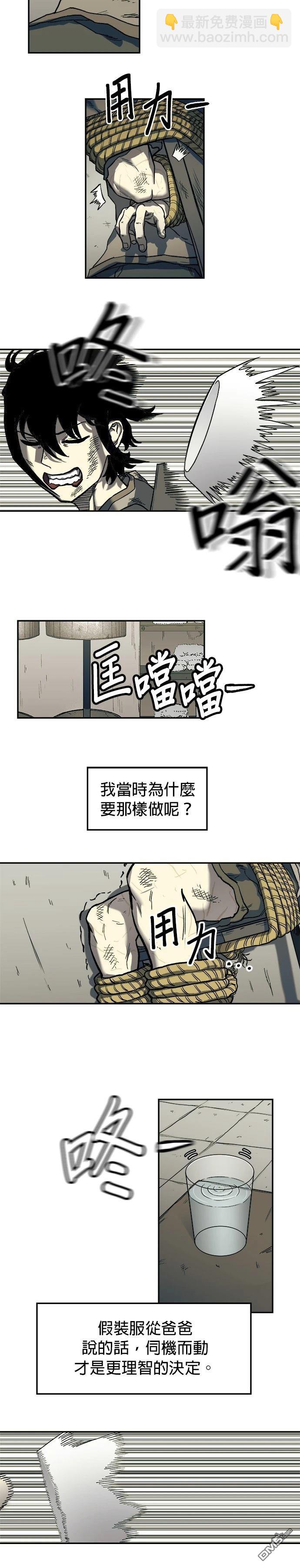 🍟末日求生 第2话 第36页