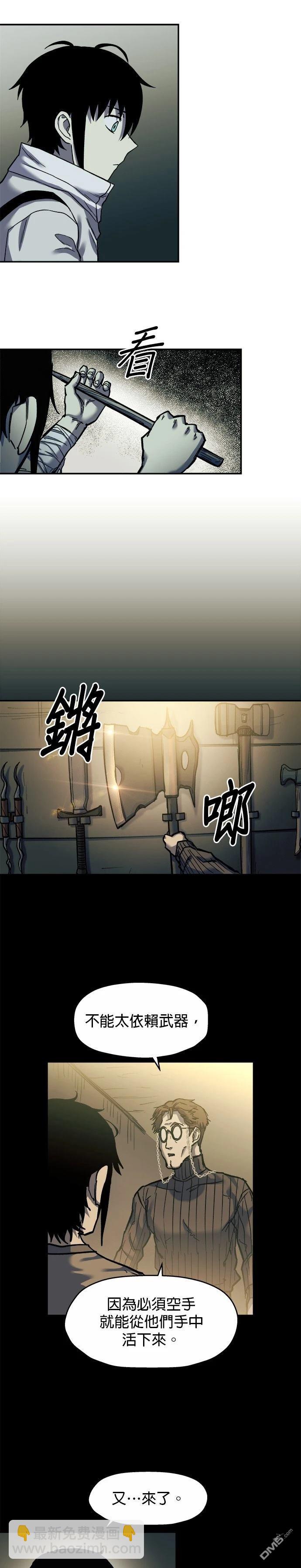 🍟末日求生 第21话 第17页
