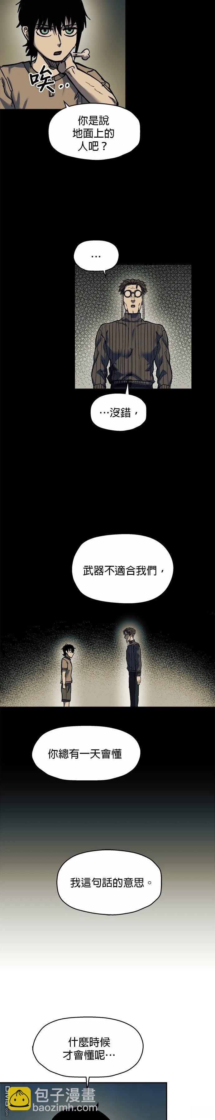 🍟末日求生 第21话 第18页