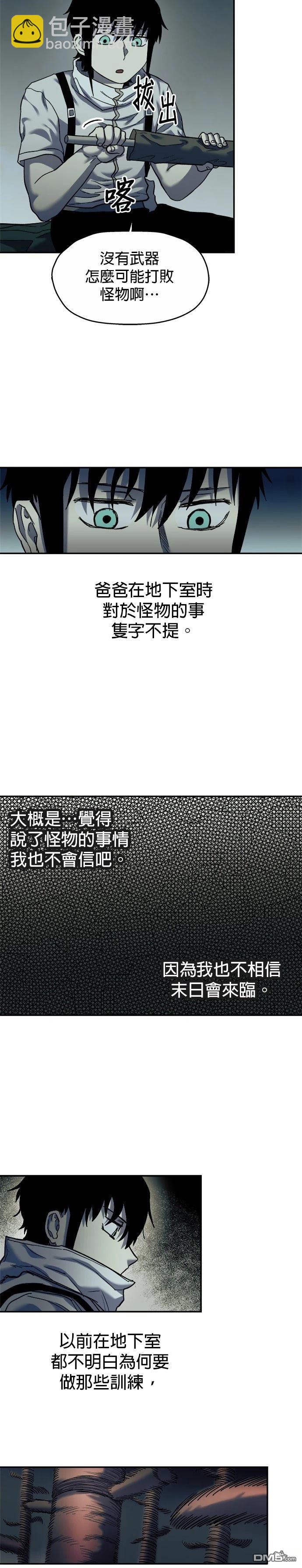 🍟末日求生 第21话 第19页