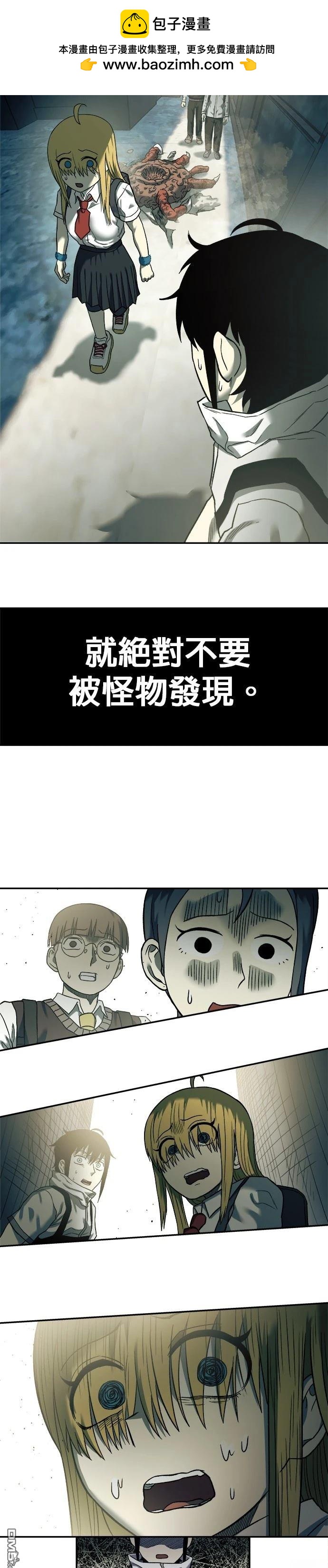 🍟末日求生 第21话 第2页