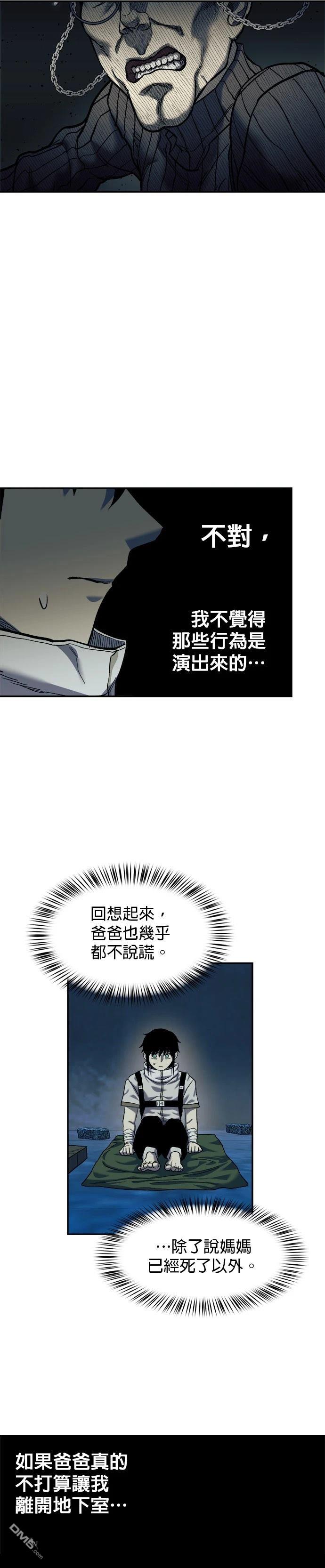 🍟末日求生 第21话 第23页
