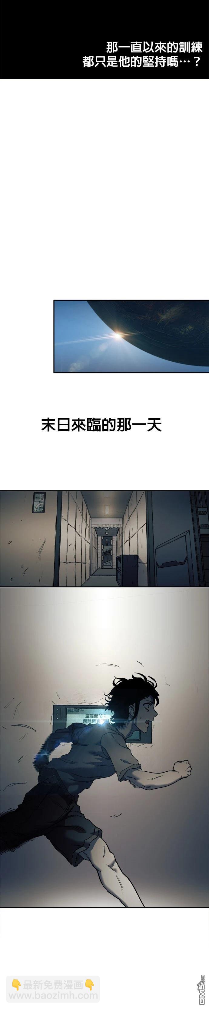 🍟末日求生 第21话 第24页