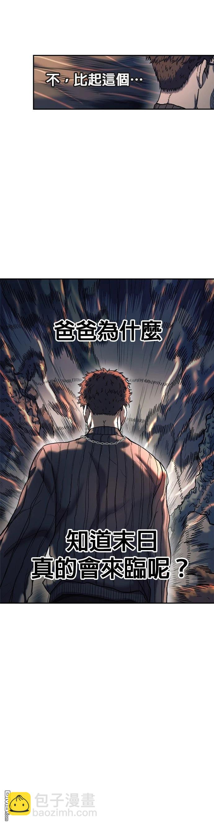🍟末日求生 第21话 第28页