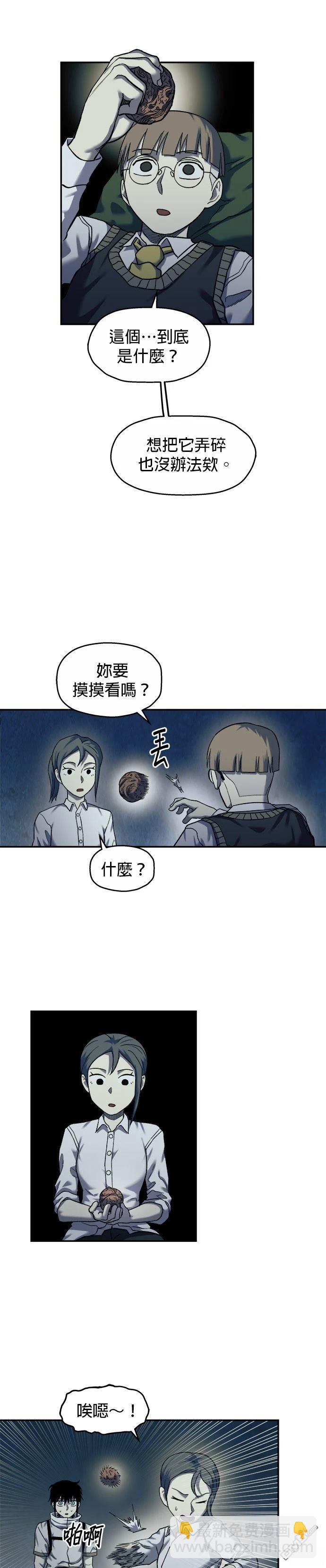 🍟末日求生 第21话 第29页