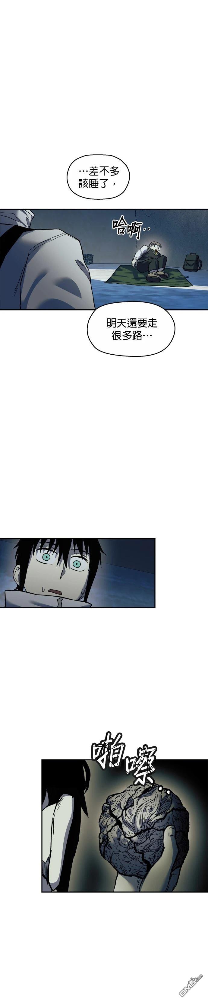 🍟末日求生 第21话 第33页