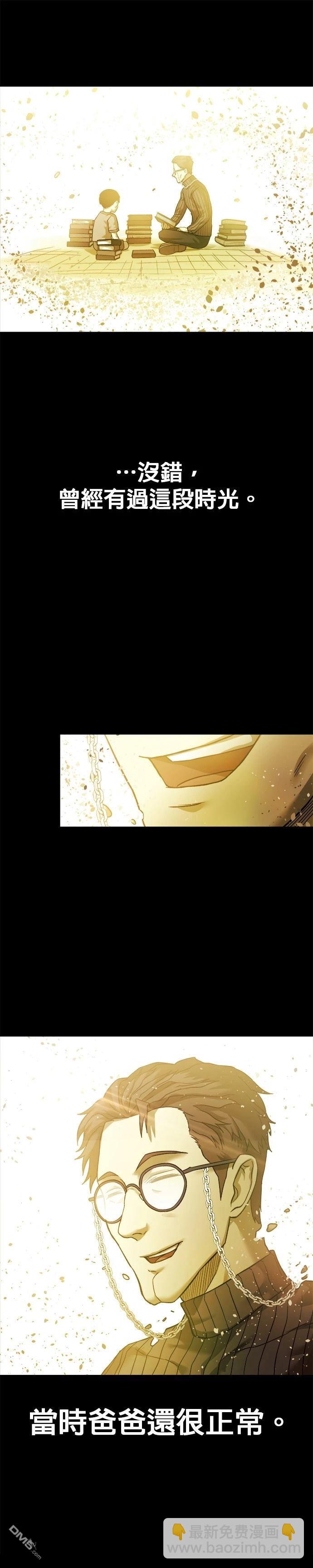 🍟末日求生 第21话 第37页