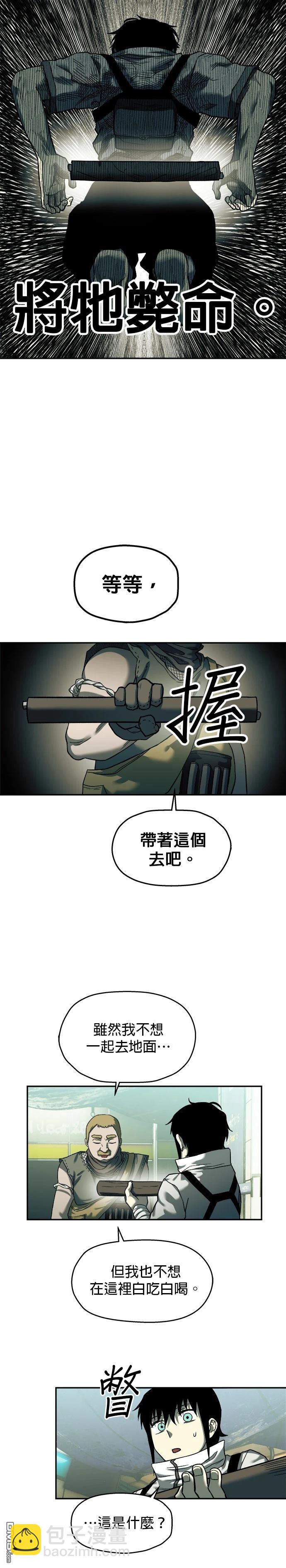 🍟末日求生 第21话 第9页