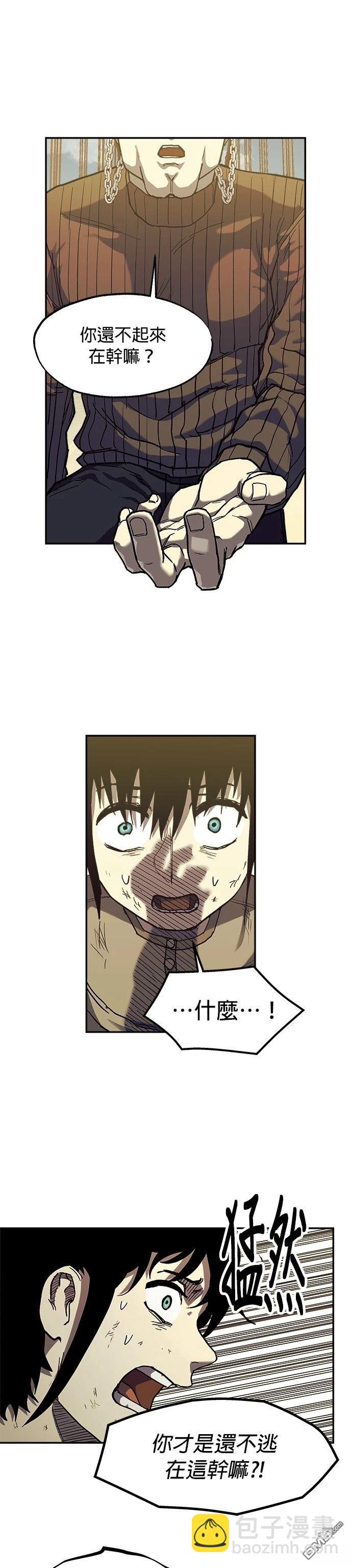 🍟末日求生 第4话 第31页