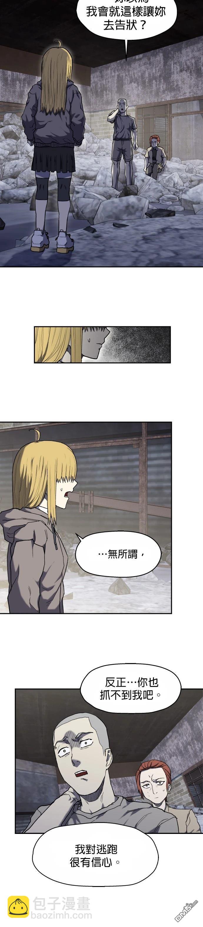 🍟末日求生 第6话 第15页