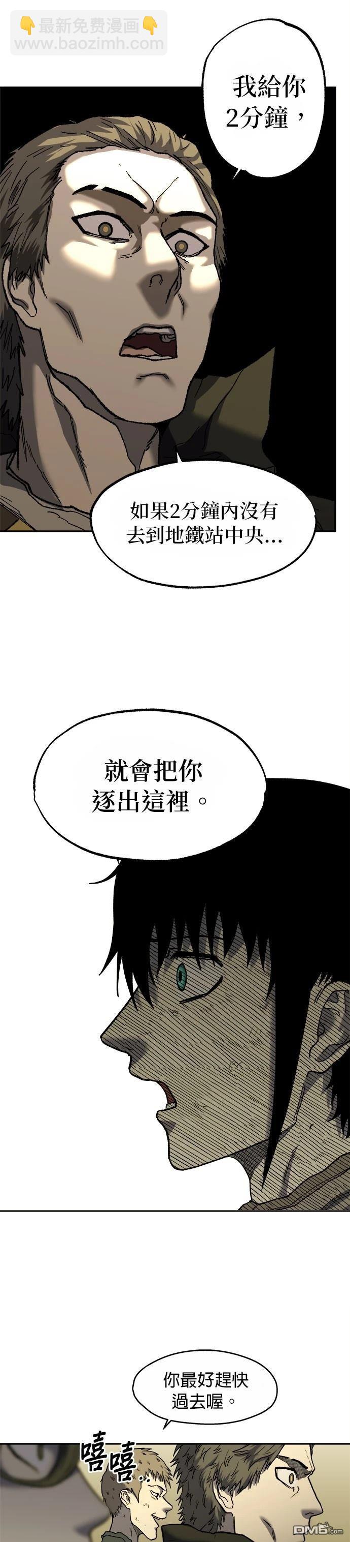 🍟末日求生 第8话 第27页
