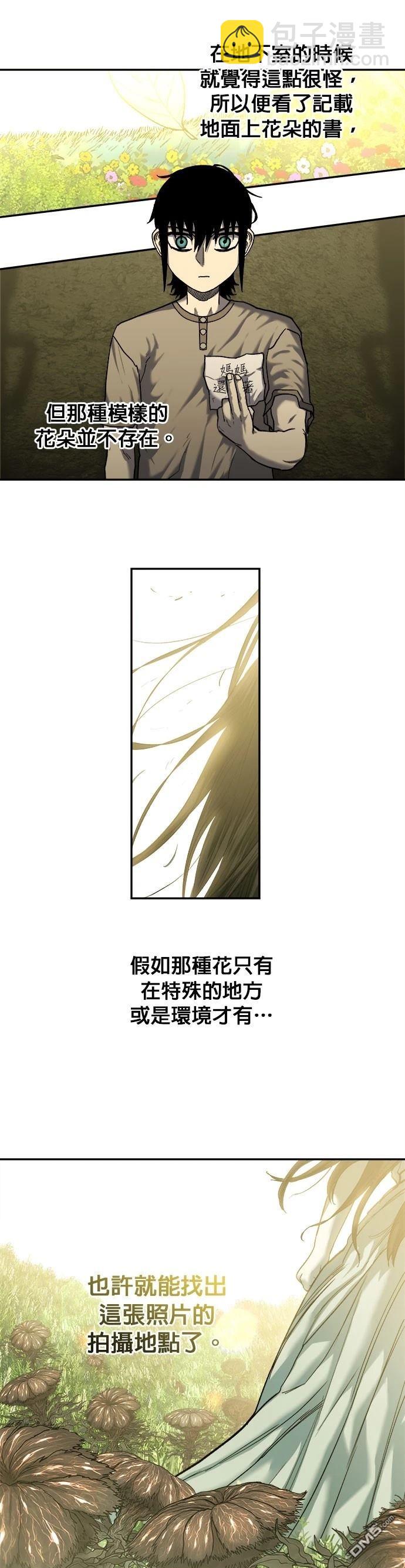 🍟末日求生 第8话 第4页