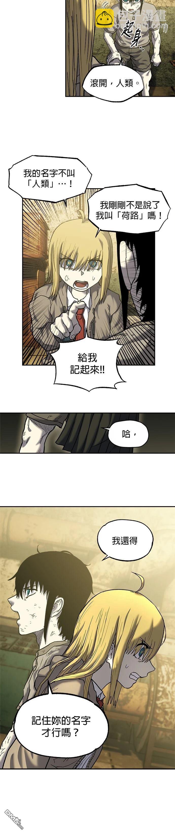 🍟末日求生 第8话 第47页