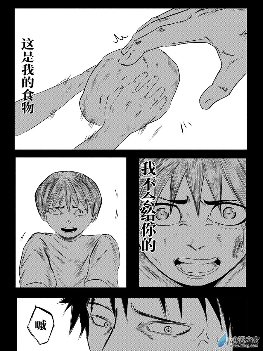 🍟末日杀戮 第01话 生存之地 第1页