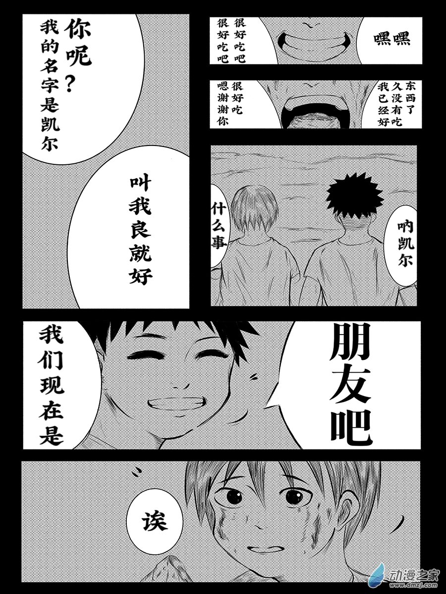 🍟末日杀戮 第01话 生存之地 第4页