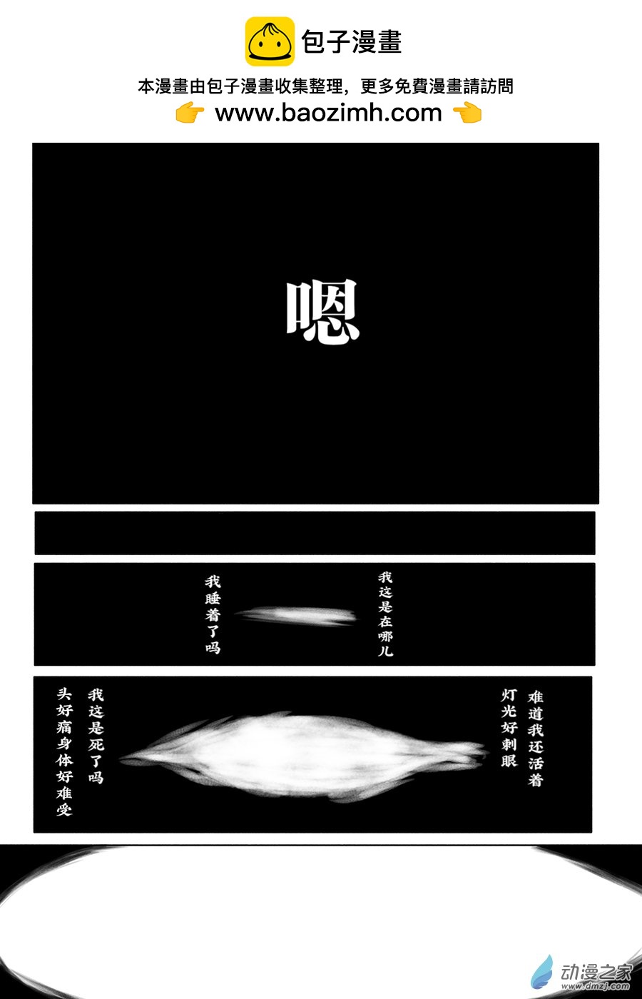 🍟末日杀戮 第01话 生存之地 第5页