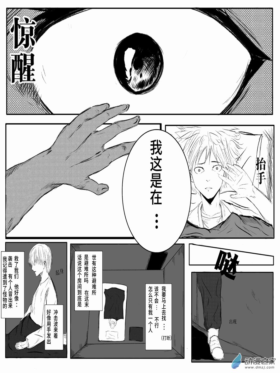 🍟末日杀戮 第01话 生存之地 第6页