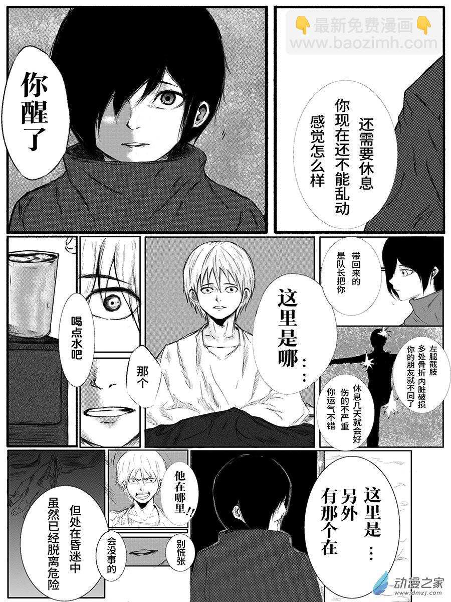 🍟末日杀戮 第01话 生存之地 第7页