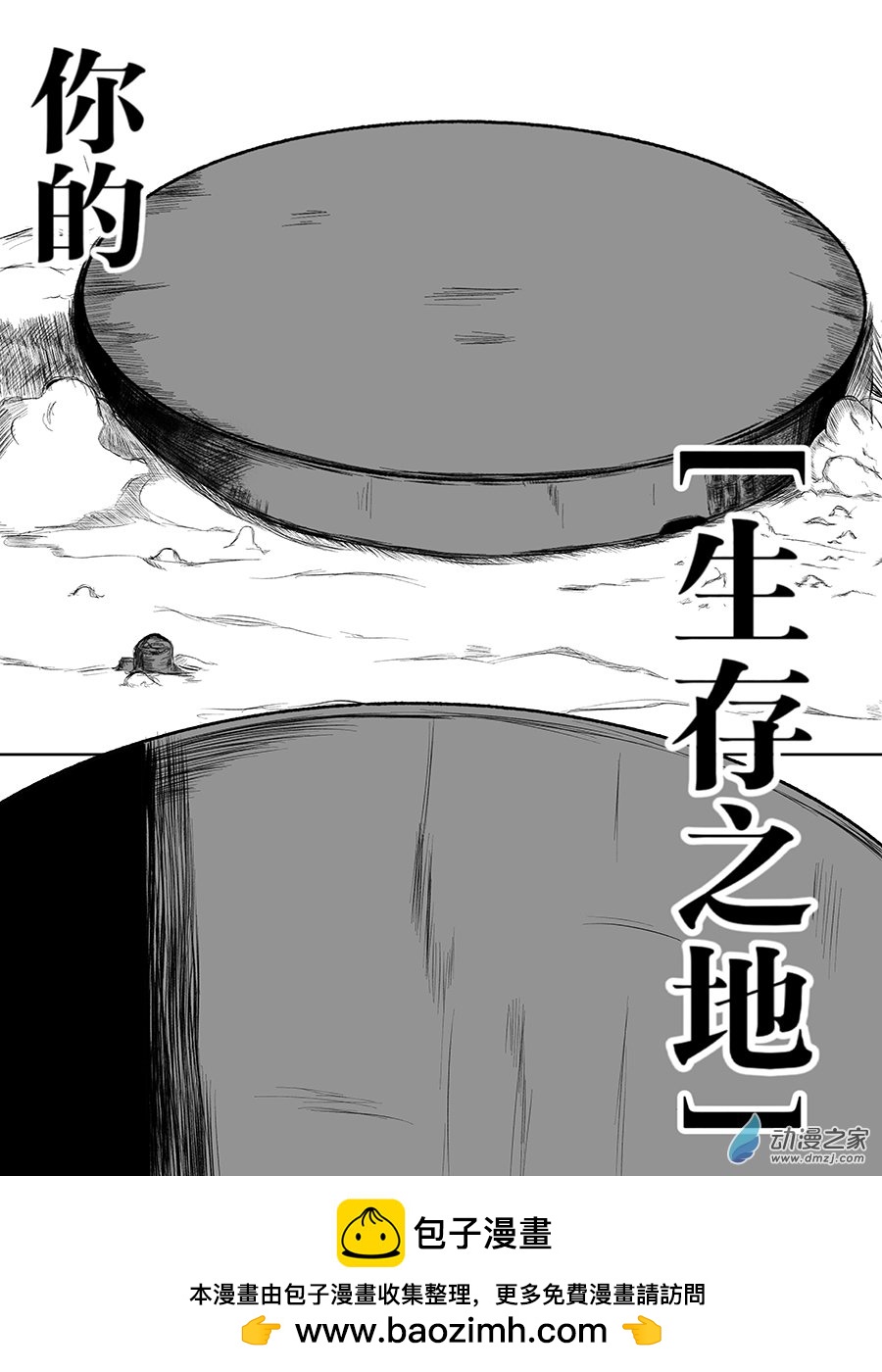 🍟末日杀戮 第01话 生存之地 第8页