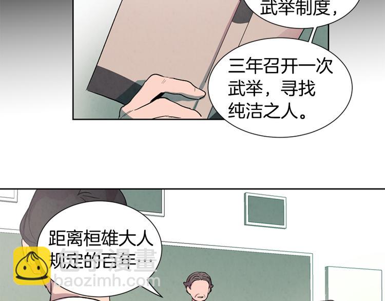 🍟末日少年战记 第2话 纯洁之人 第17页