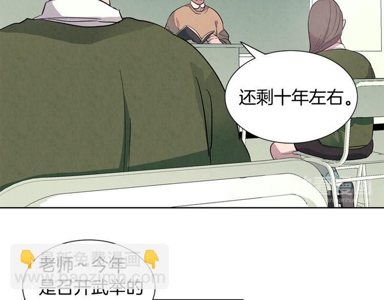 🍟末日少年战记 第2话 纯洁之人 第18页