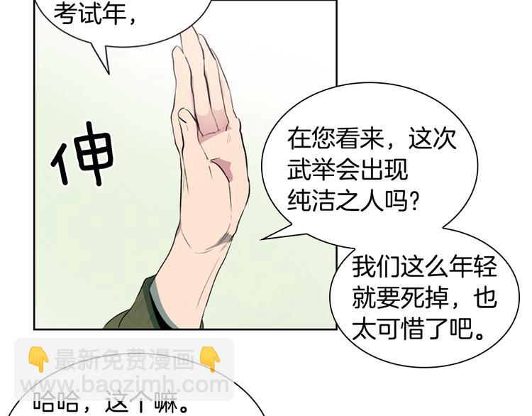 🍟末日少年战记 第2话 纯洁之人 第19页