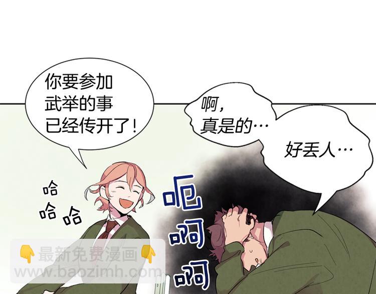 🍟末日少年战记 第2话 纯洁之人 第26页
