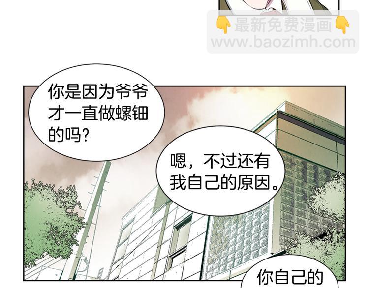 🍟末日少年战记 第2话 纯洁之人 第45页