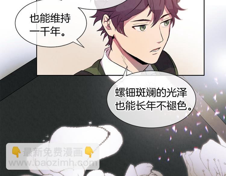 🍟末日少年战记 第2话 纯洁之人 第50页