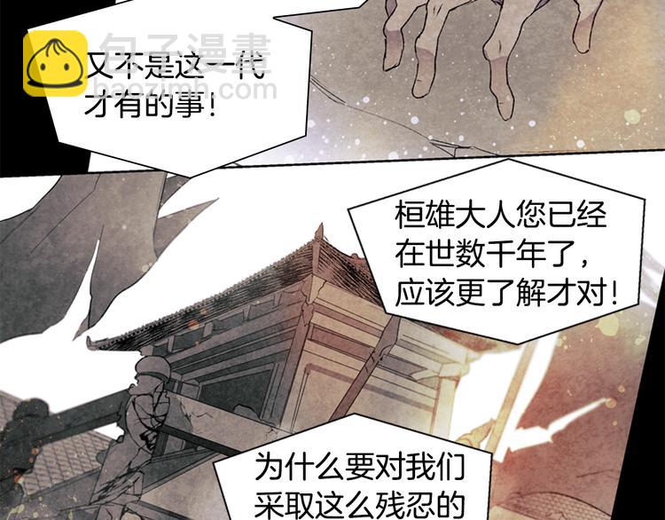 🍟末日少年战记 第2话 纯洁之人 第7页