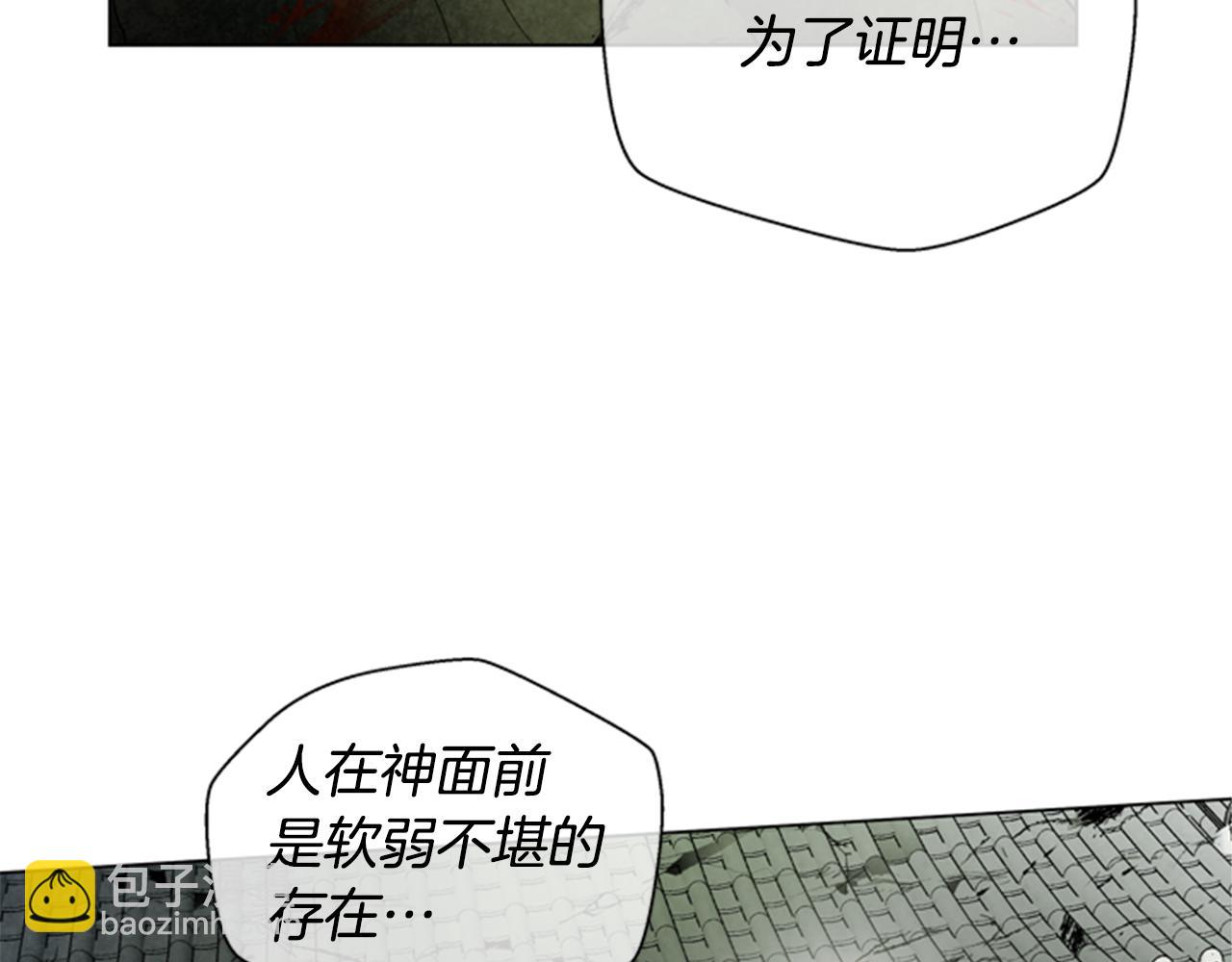 🍟末日少年战记 第102话 为了守护而存在 第43页