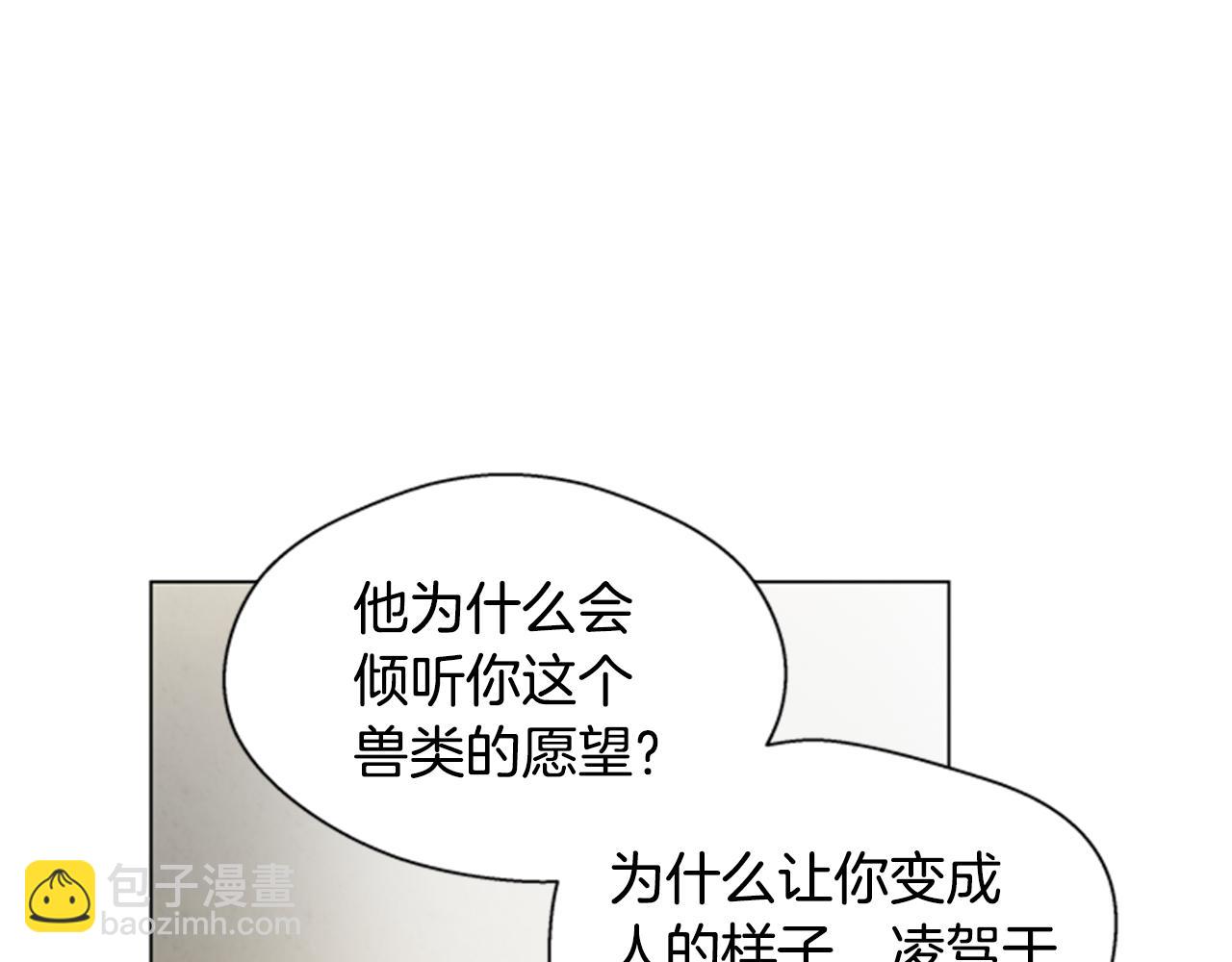 🍟末日少年战记 第102话 为了守护而存在 第47页
