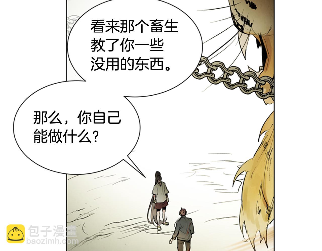 🍟末日少年战记 第106话 超越人类的存在 第17页