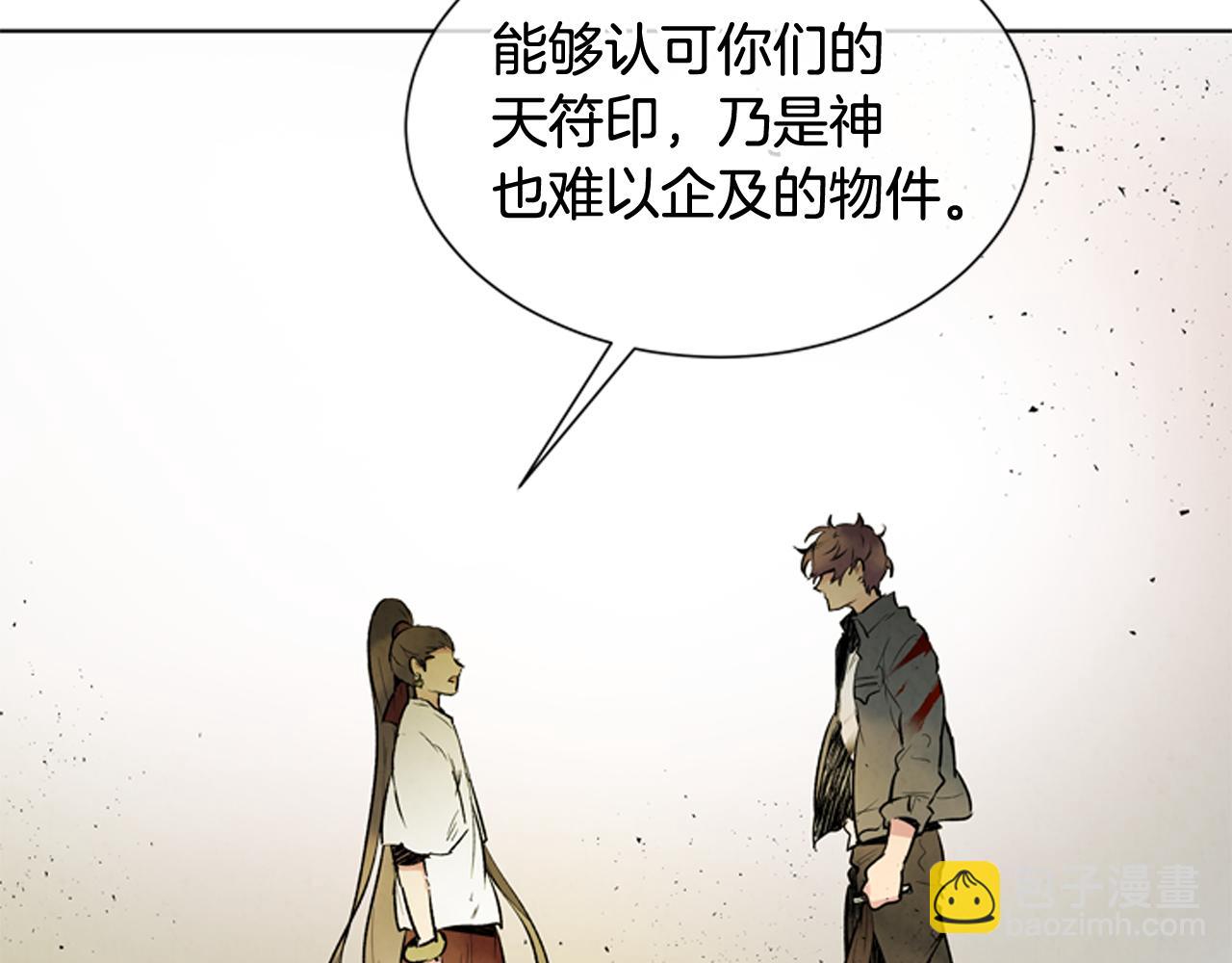 🍟末日少年战记 第106话 超越人类的存在 第19页