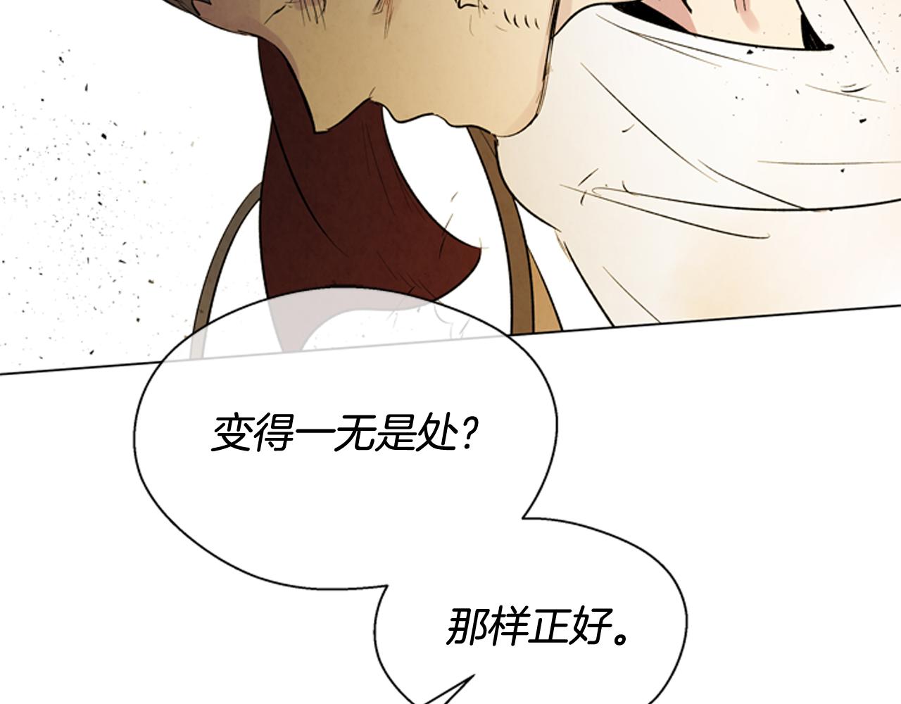 🍟末日少年战记 第106话 超越人类的存在 第2页