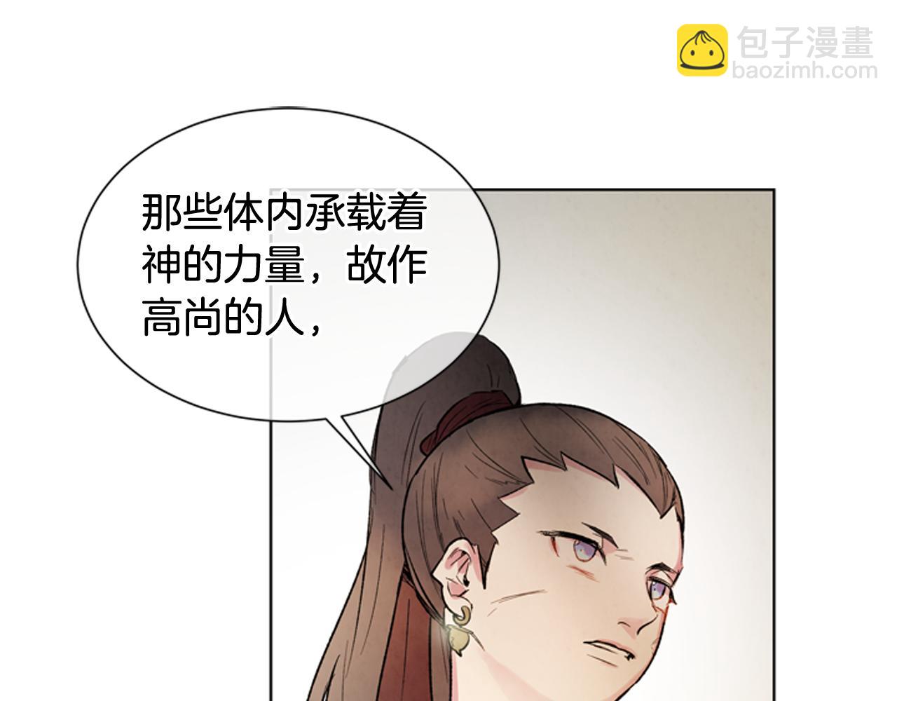 🍟末日少年战记 第106话 超越人类的存在 第21页