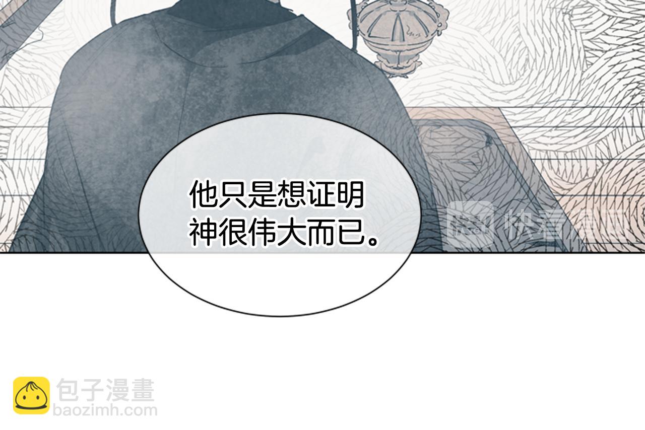🍟末日少年战记 第106话 超越人类的存在 第26页