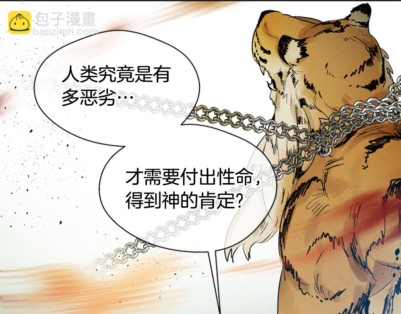 🍟末日少年战记 第106话 超越人类的存在 第8页