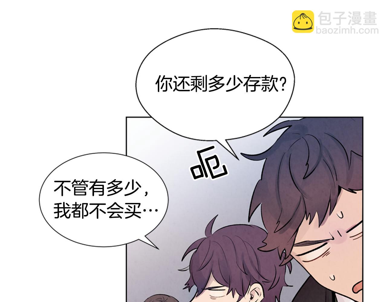 🍟末日少年战记 第12话 别自以为是 第24页