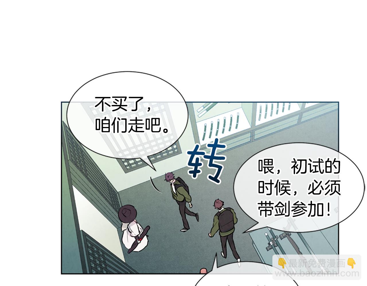 🍟末日少年战记 第12话 别自以为是 第31页