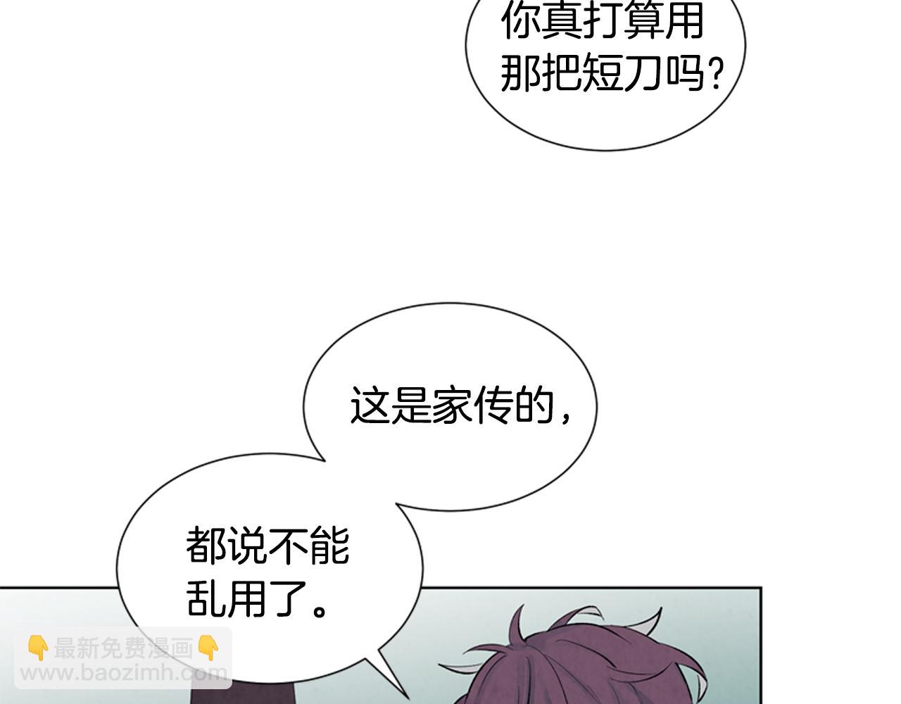 🍟末日少年战记 第12话 别自以为是 第32页