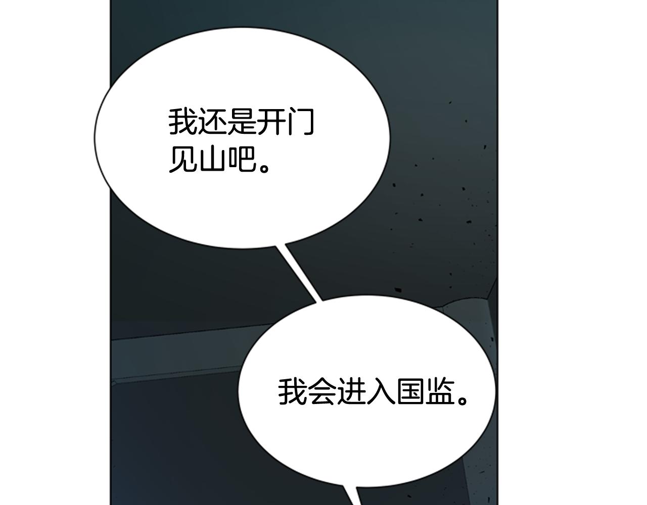 🍟末日少年战记 第114话 创造光明的人 第20页