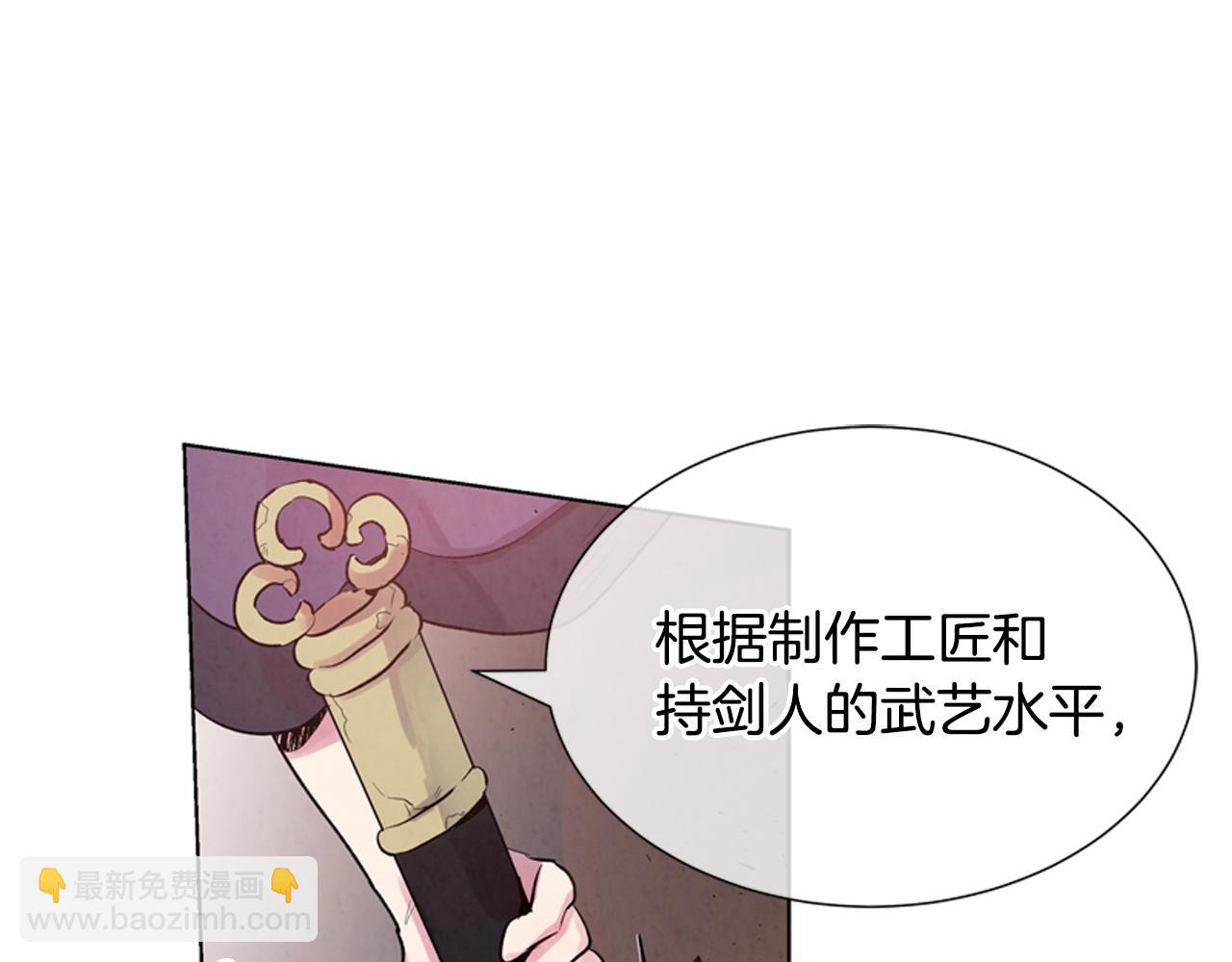 🍟末日少年战记 第14话 剑魂 第37页
