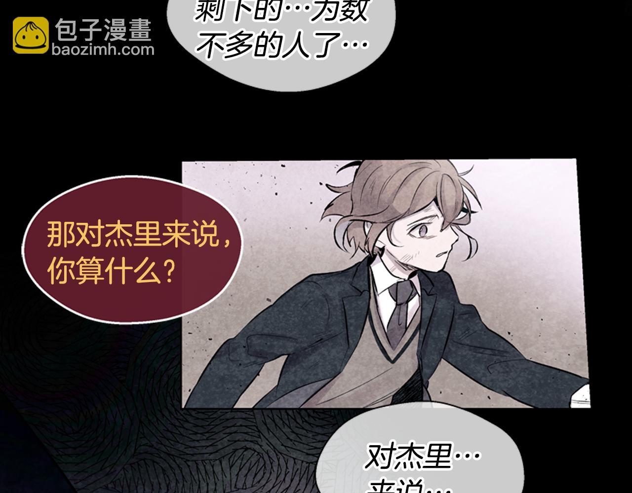 🍟末日少年战记 第20话 别逼我对你不利 第42页