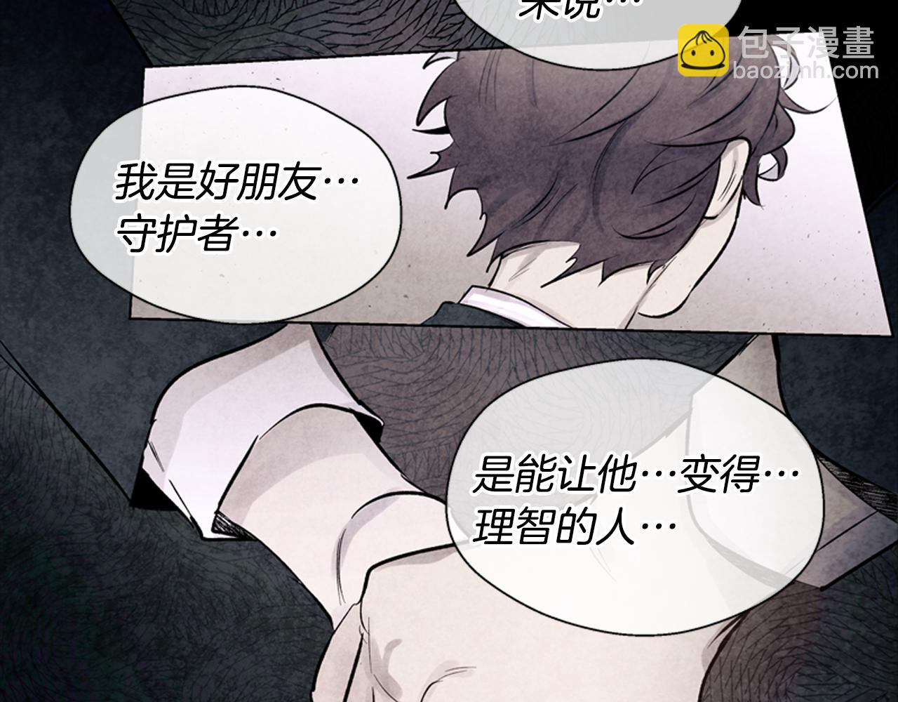 🍟末日少年战记 第20话 别逼我对你不利 第43页